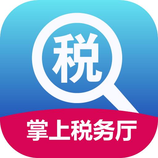 掌上税务厅app手机版v1.0.0 安卓版