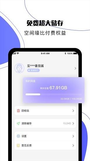 123云盘安全可靠版 v3.0.3