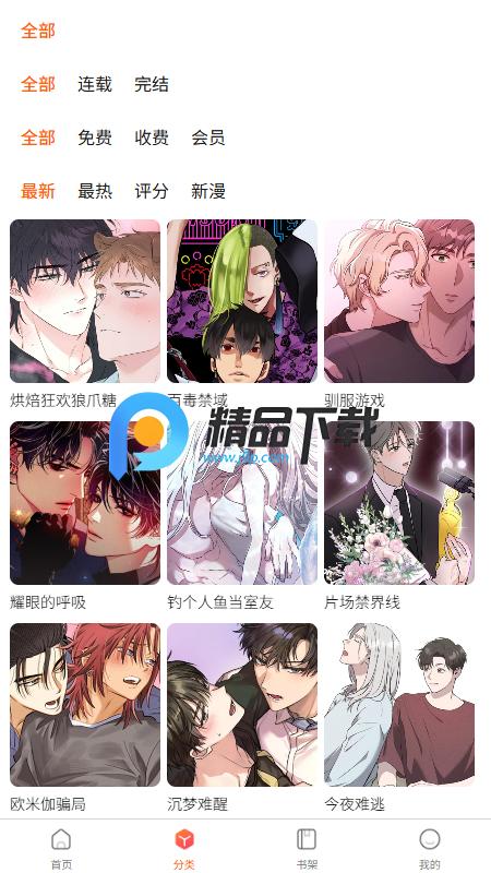 一耽女孩(1dan)v3.0.8.2(1) 最新版 v6.2.1