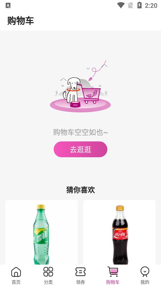 永旺app官方客户端2.1.52 最新版 v6.3.1