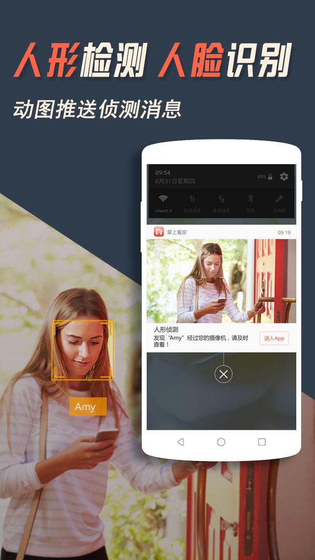 掌上看家摄像头5.8.3 安卓版 v5.3.1