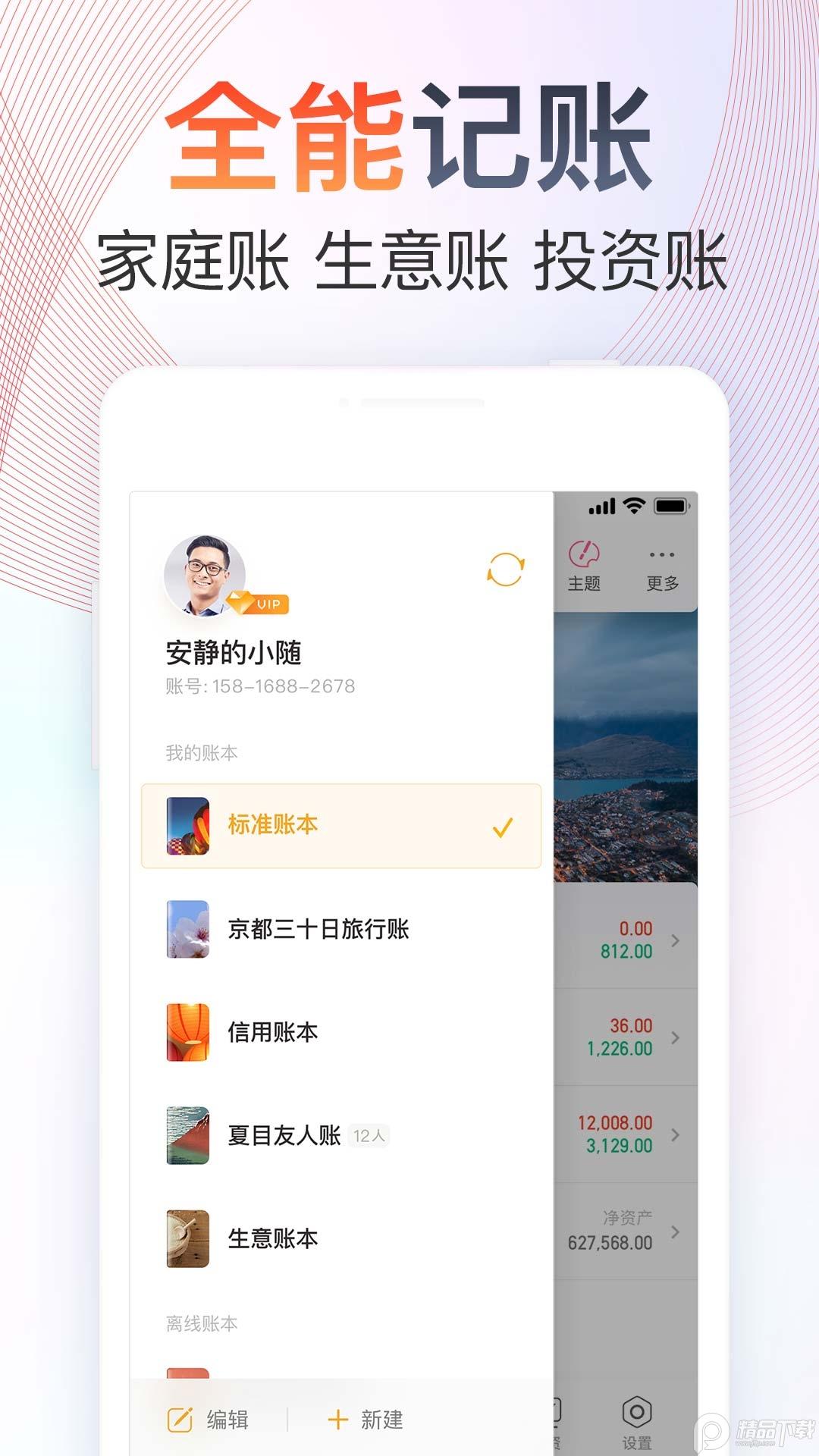随手记App最新版13.2.27.0 官方版 v3.0.4