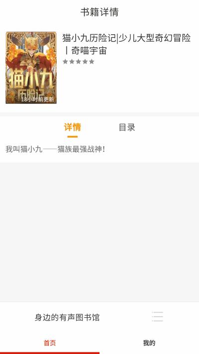 快免有声听书大全v3.0 安卓版 v4.4.1