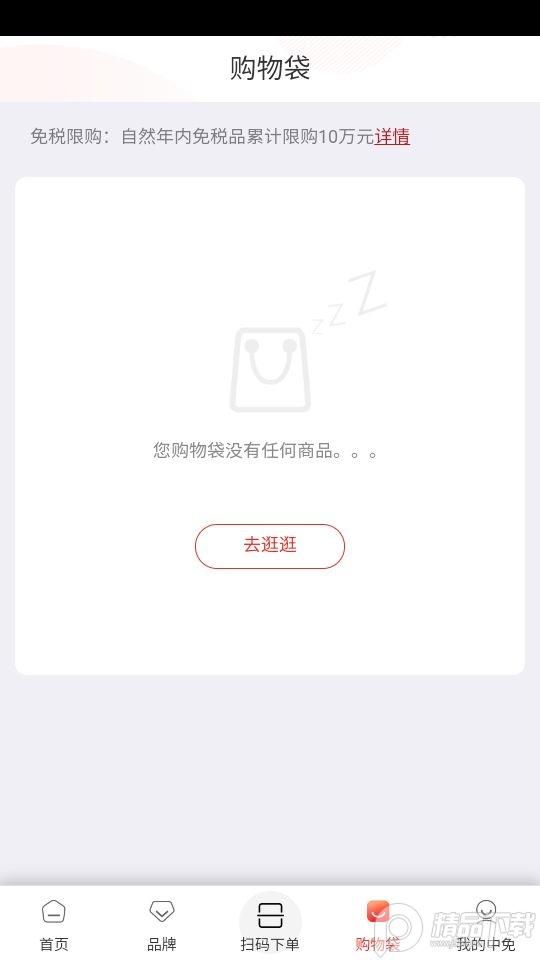 cdf中免海南免税app购买直邮10.11.50最新版 v6.1.4