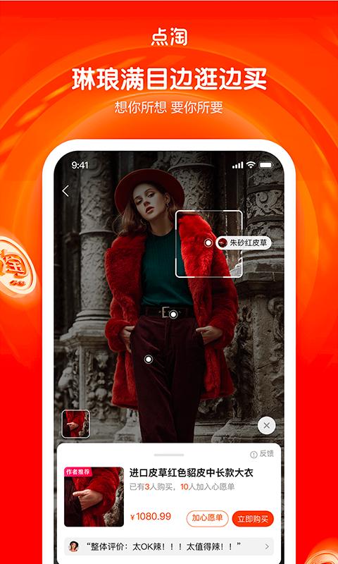 点淘直播app红包雨版4.10.18  安卓官方版 v4.5.2