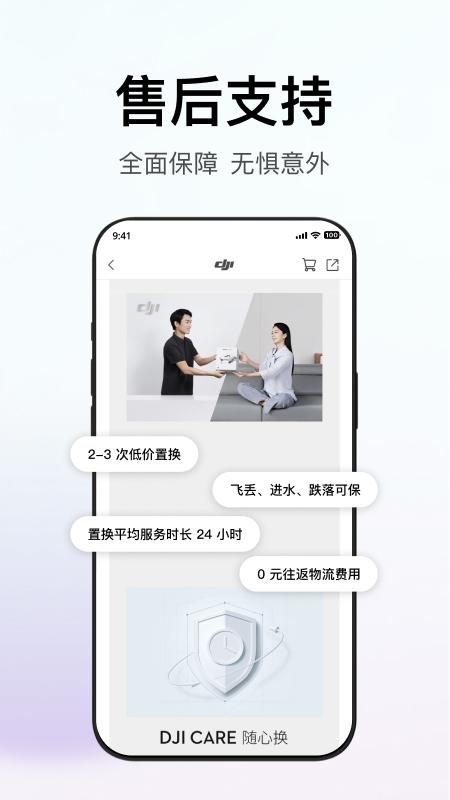 大疆商城app手机版v7.7.8 最新版 v4.4.4