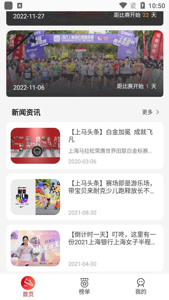 上海马拉松(上马)2025安卓版3.0.8最新版 v5.4.4