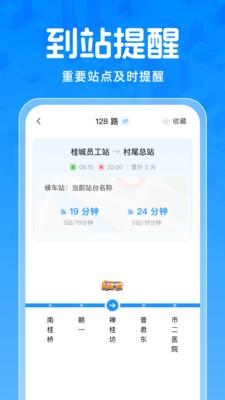 实时公交免费查 v6.0.4