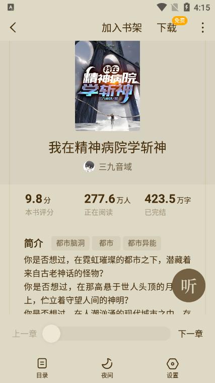 蛋花免费小说app安卓版v6.8.9.32 最新版 v6.1.1