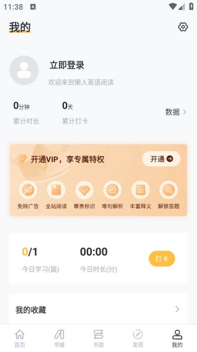 懒人英语阅读官方版v1.9.3 最新版 v3.3.2