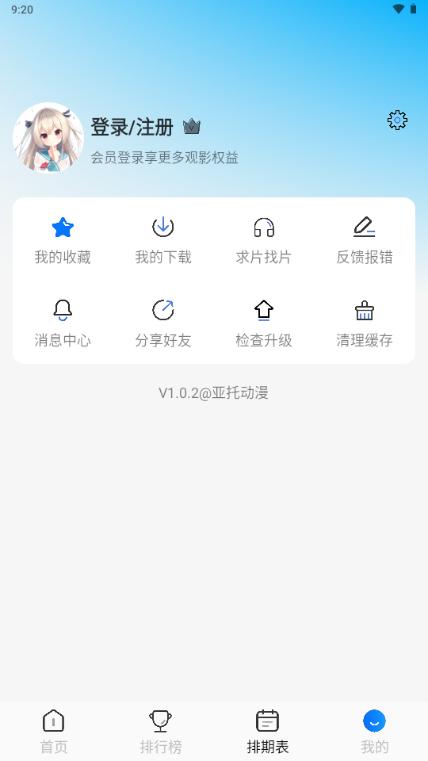 亚托动漫app手机版v9.9.9.9.9.9 安卓版 v5.3.4