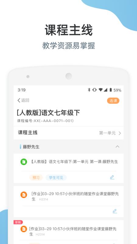 优师端官方版v3.4.115最新版 v4.1.3