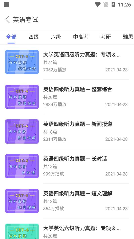 每日英语听力学习最新版v25.8.26 安卓手机版 v4.4.1