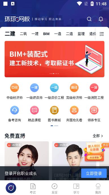 环球网校官方正版7.11.22 安卓最新版 v6.1.4