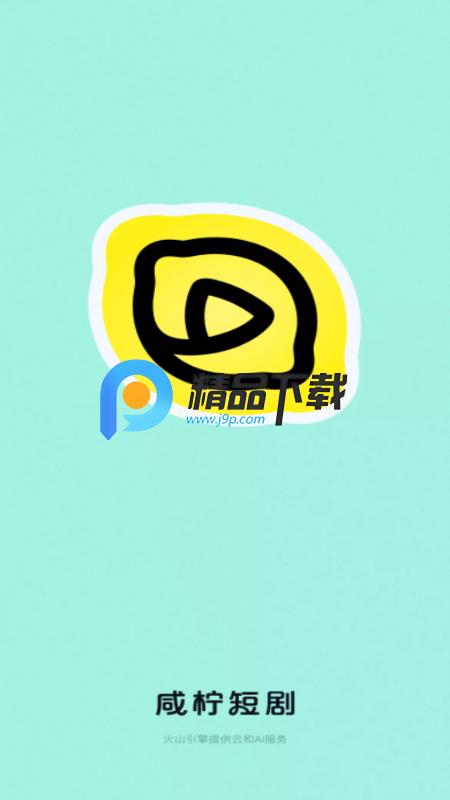 咸柠免费短剧v6.8.9.32 官方版 v4.0.2