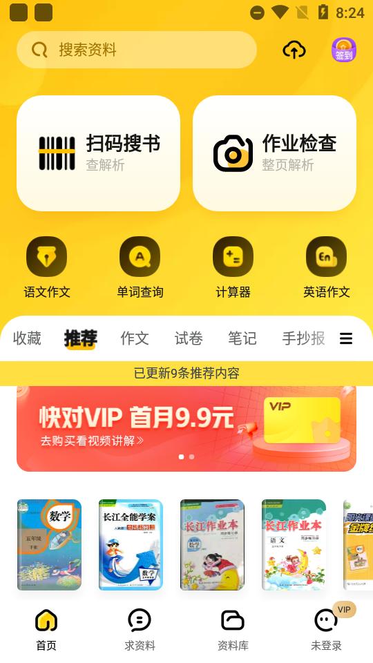快对作业app最新版(快对AI)v6.75.0安卓手机版 v4.3.2