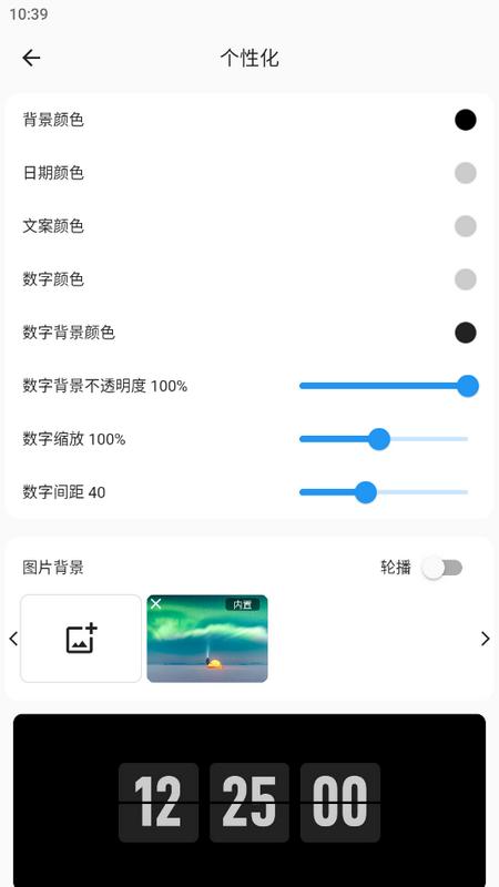 FliTik翻页时钟官方版v1.1.21 最新版 v5.1.4