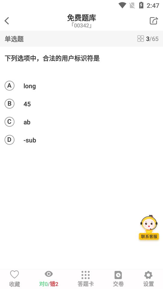 自考笔果题库app7.1.9 安卓版 v5.3.3