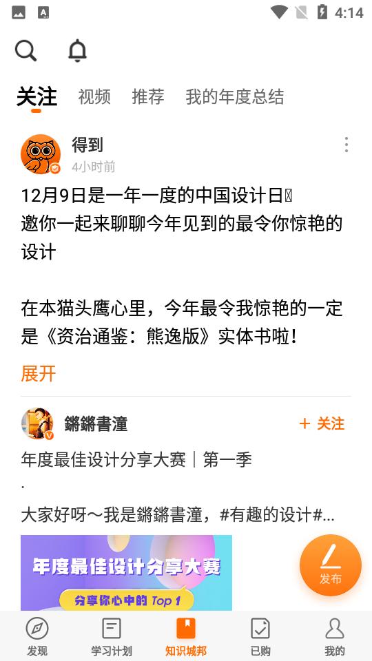 得到app安卓版v12.17.2 手机最新版 v4.2.3