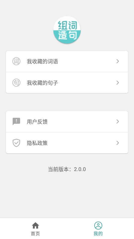 组词造句大全app手机版v2.1.8 最新版 v6.0.4
