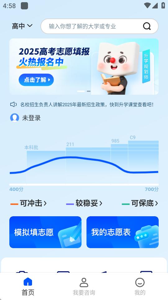 新东方志愿通app1.5.5 官方最新版 v4.0.2
