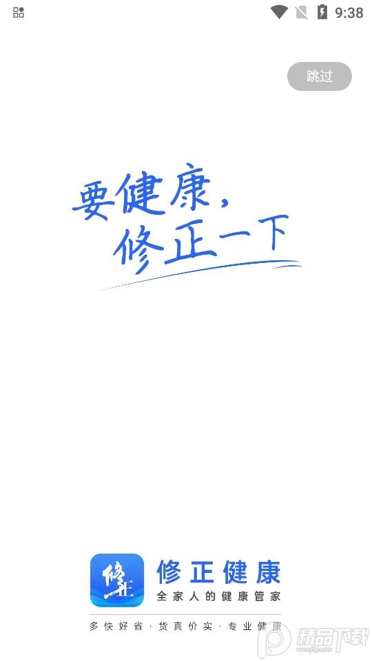 修正健康商城官方正规版2.8.8 最新版 v5.1.3