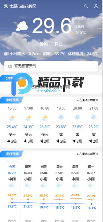 晋享天气app官方版v1.0 最新版 v4.0.3