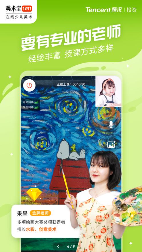 美术宝1对1学习软件3.8.23 手机最新版 v5.0.1