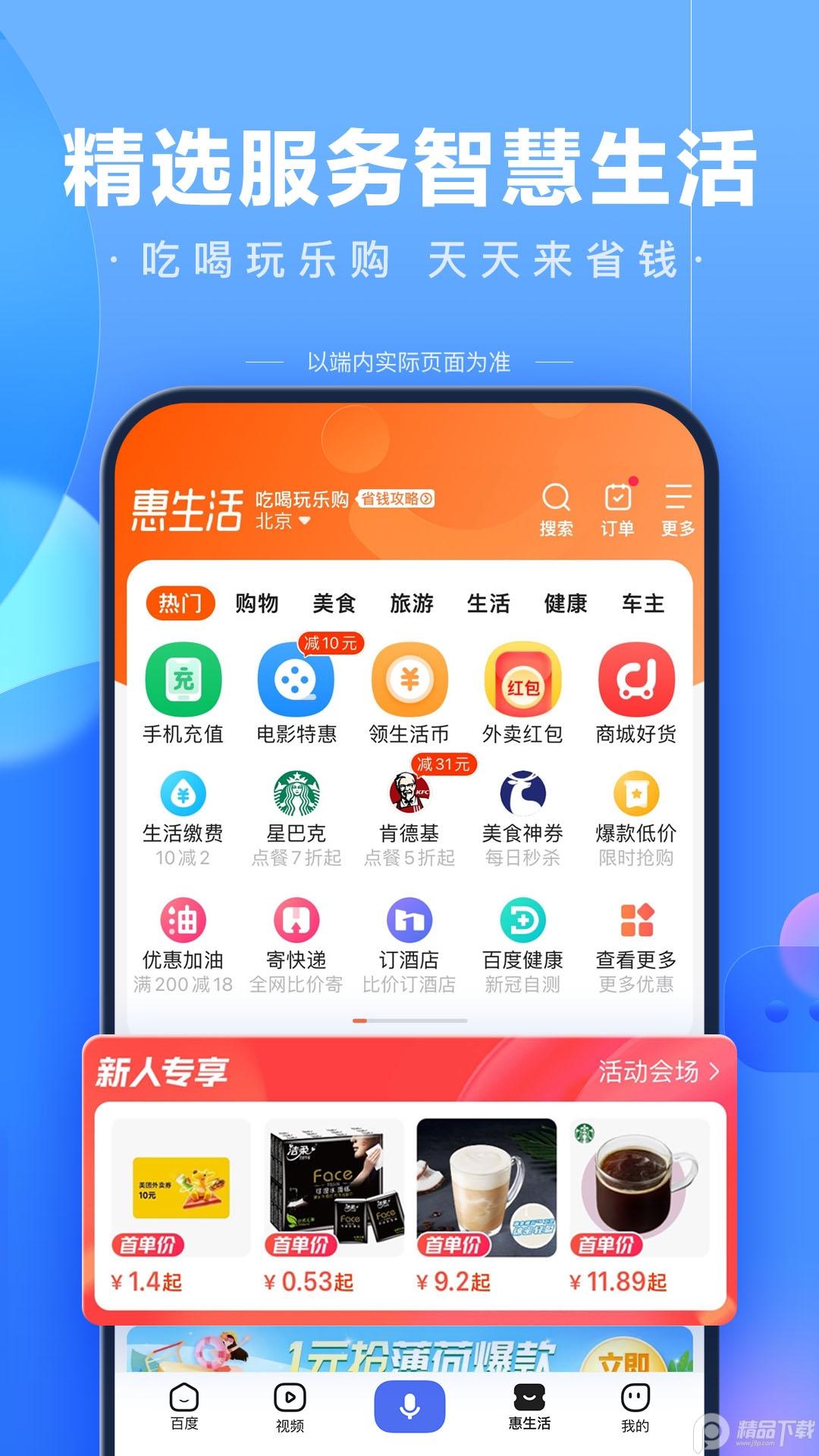 度娘app官方正版下载v15.26.0.10官方版 v6.4.2