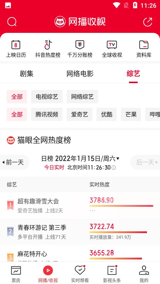 猫眼专业版手机客户端8.10.0 官方版 v5.1.2