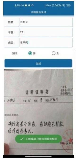 医院诊断证明p图带盖章软件