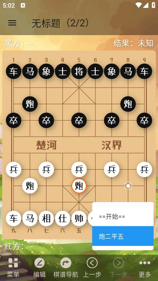 象棋助手最新版0.8.3 手机版 v5.4.3