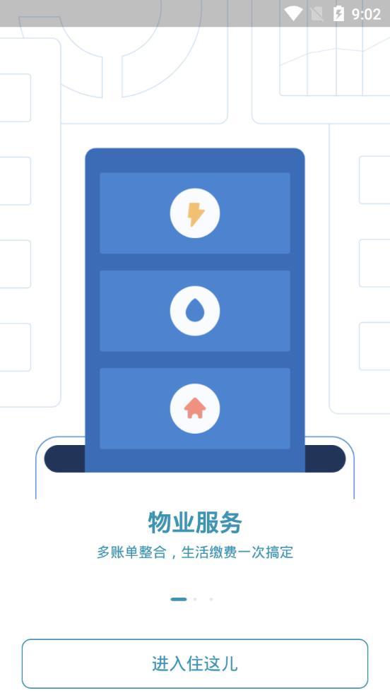 住这儿app安卓版v6.0.3官方手机版 v6.3.2