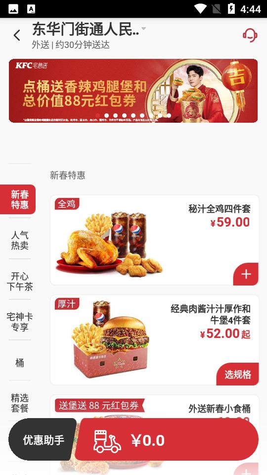 肯德基客户端软件v6.26.1 安卓最新版 v5.5.2