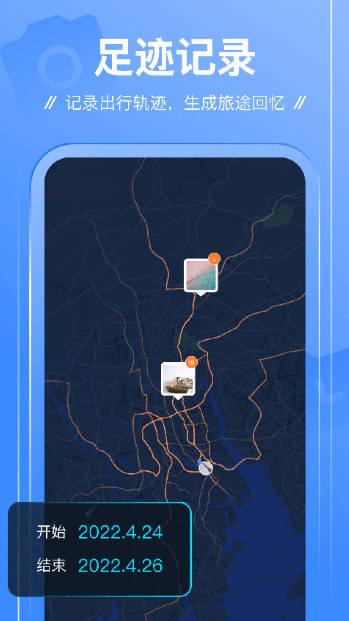 足迹app2024最新版安装包 v6.5.2