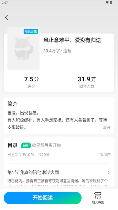 壹篇小说v1.3.0 官方版 v6.5.4