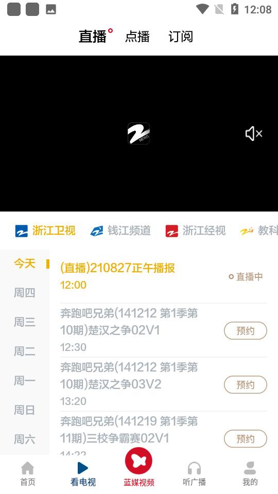 中国蓝新闻客户端12.1.4 官方版 v3.4.1