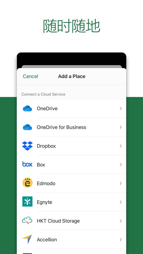 Microsoft Excel表格手机版16.0.18429.20094 安卓官方正版 v3.4.2