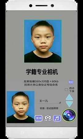 学籍专业相机软件