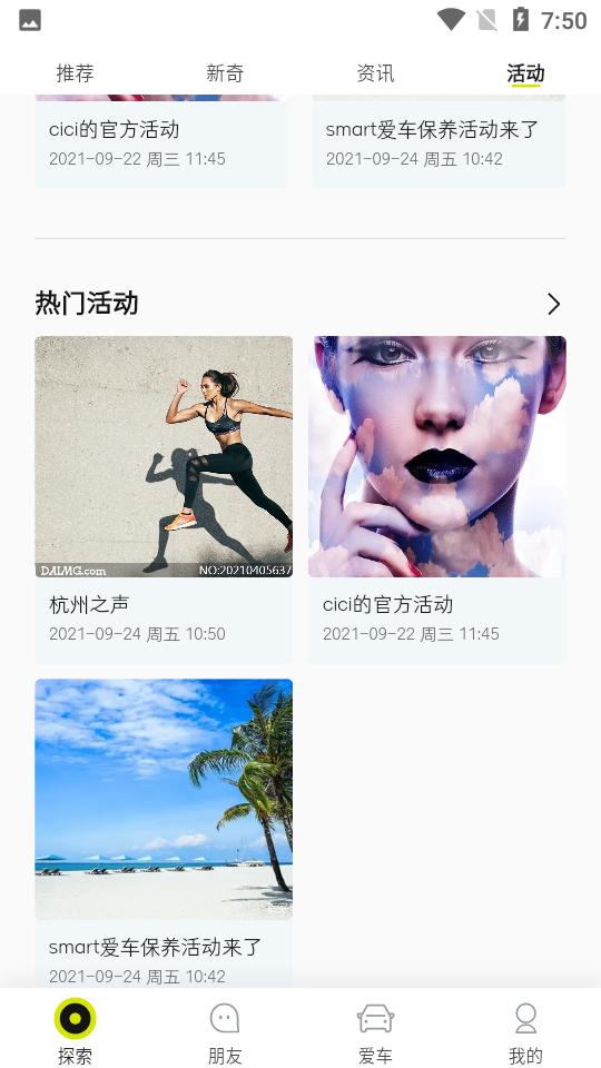 smart汽车APP安卓手机6.4.13版 v6.3.4