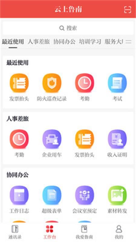 云上鲁南app最新版v3.2.0手机版 v4.0.1