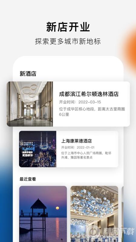 希尔顿荣誉客会最新版2.17.4 官方版 v4.2.3