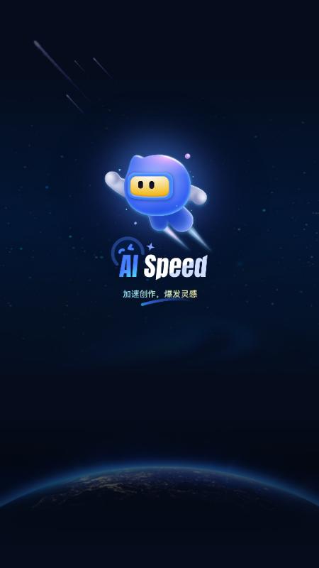 AI Speed工具箱v1.1.0 官方版 v6.2.2