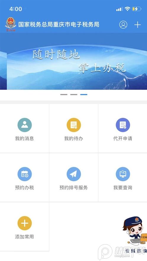 重庆电子税务局app官方版v1.2.8 安卓最新版 v4.1.3