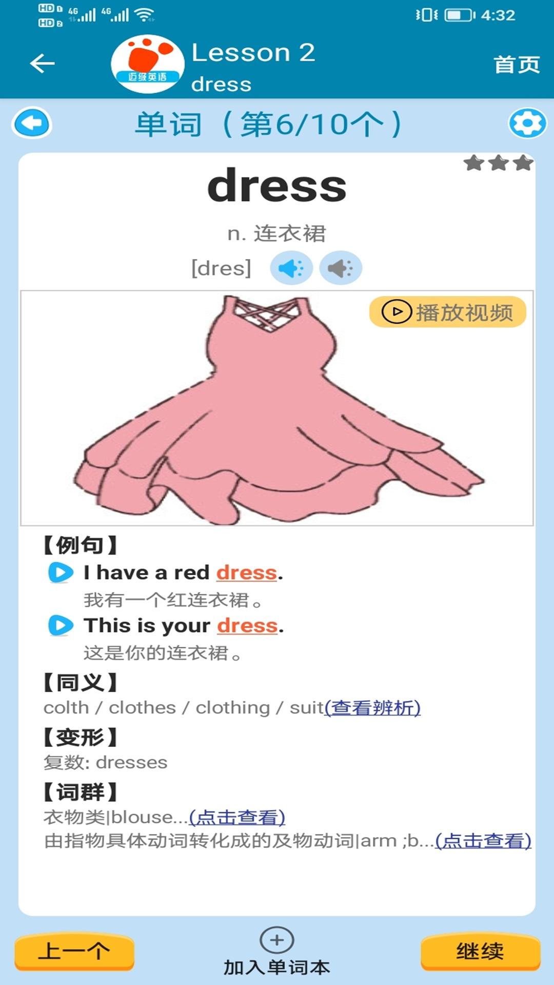 迈级新概念英语同步学app1.0.4 最新版 v4.5.1