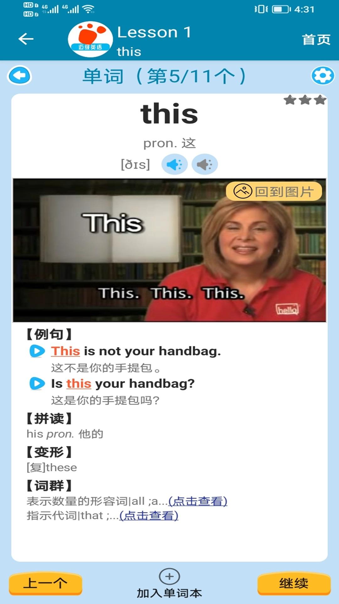 迈级新概念英语同步学app1.0.4 最新版 v4.5.1