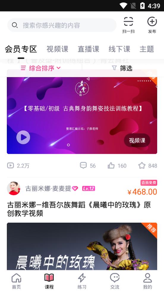 中舞网客户端下载安装v6.1.8 安卓手机版 v5.0.3