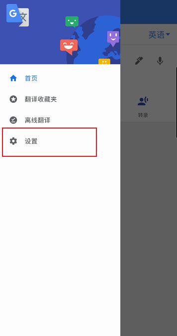 翻译app