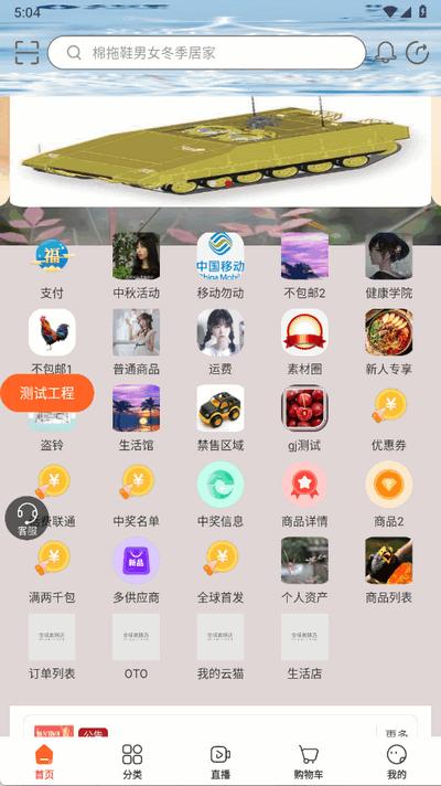 全球家精选app官方版5.4.9 安卓版 v4.4.2