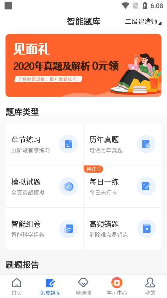 学天教育官方版2.7.0 安卓最新版 v5.3.2